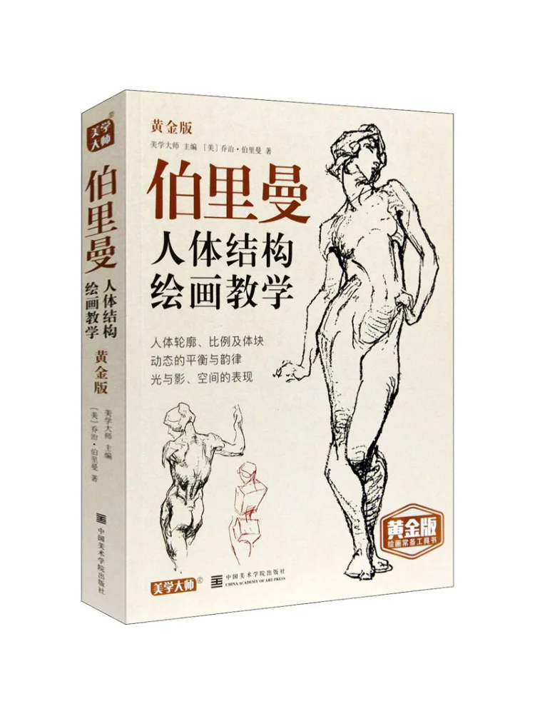 

Книга-Winshare Pelman Human Body Structure Painting Teaching Gold Edition