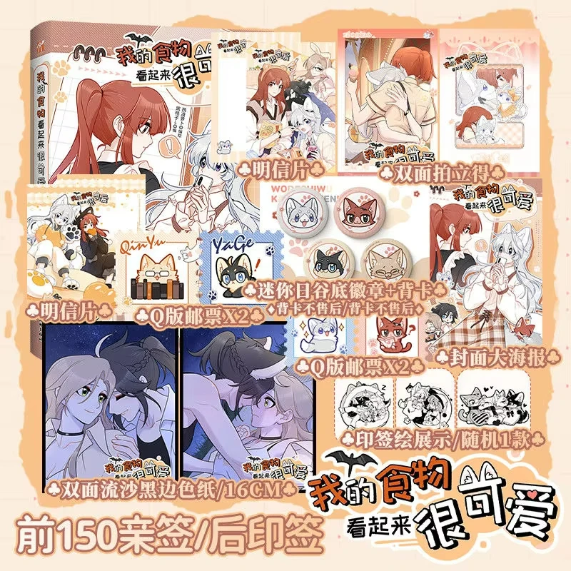 GL My Food Looks Cute Vol.3 Chinese Comics Book Youth Campus Daily Fantasy Tendency Manga Two Heroines Maria, Xing Lan Manhwa