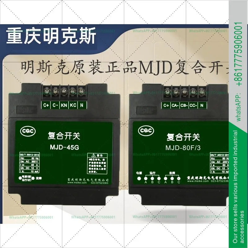Minsk composite switch MJD-45G 25G 80G MJD-45F 80F three-phase supplementary switch