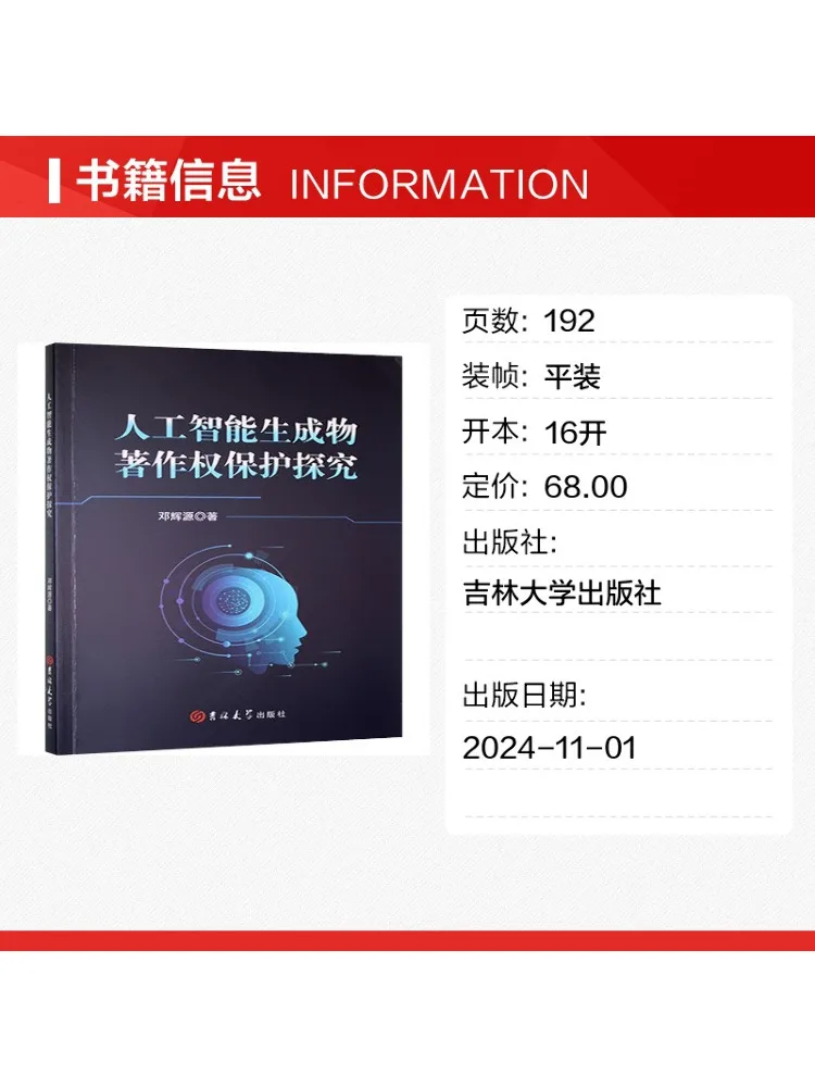 Book-Winshare Exploration Of Copyright Protection For Ai Generated Content