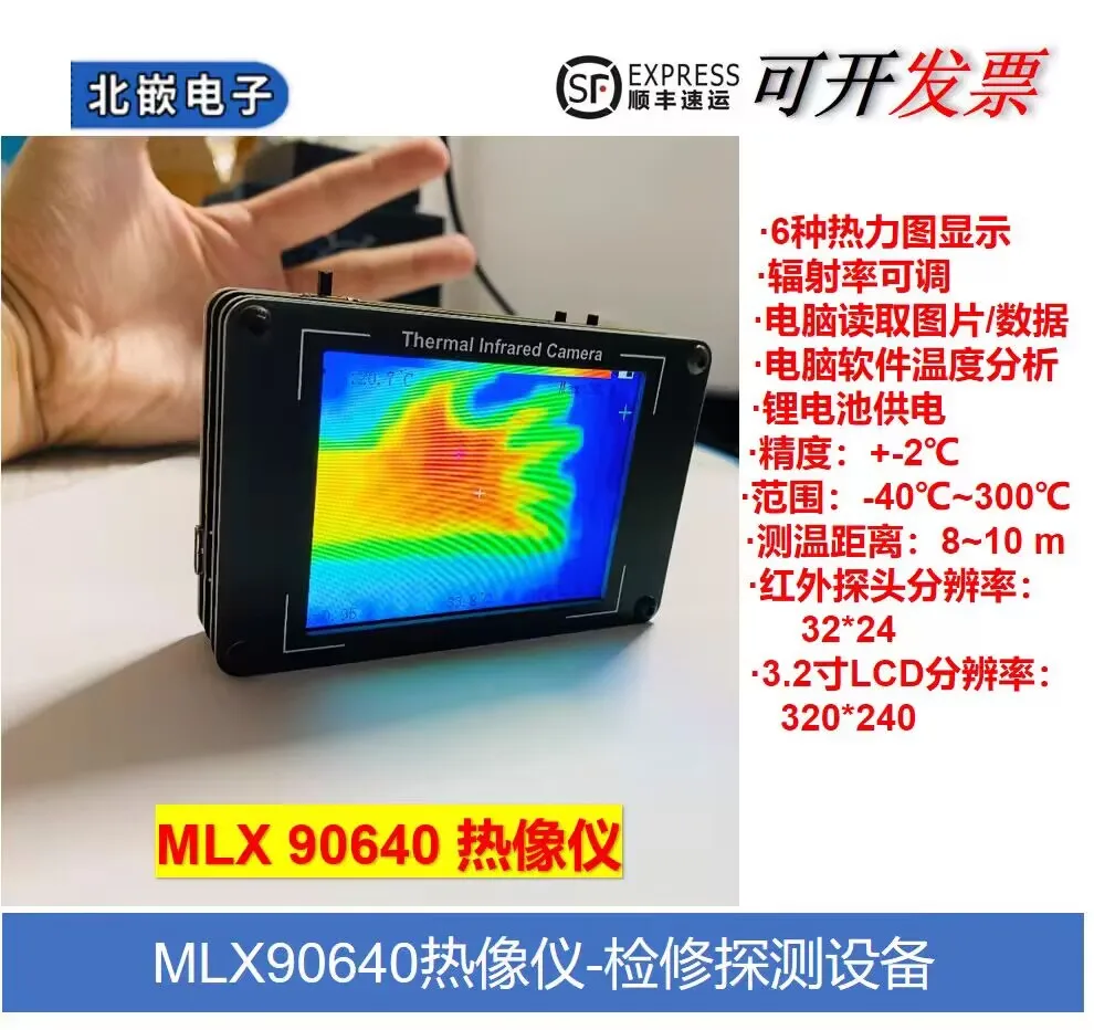 MLX90640 infrared thermal imager for heat source detection, electronic maintenance, thermal imaging, industrial pipeline leak de