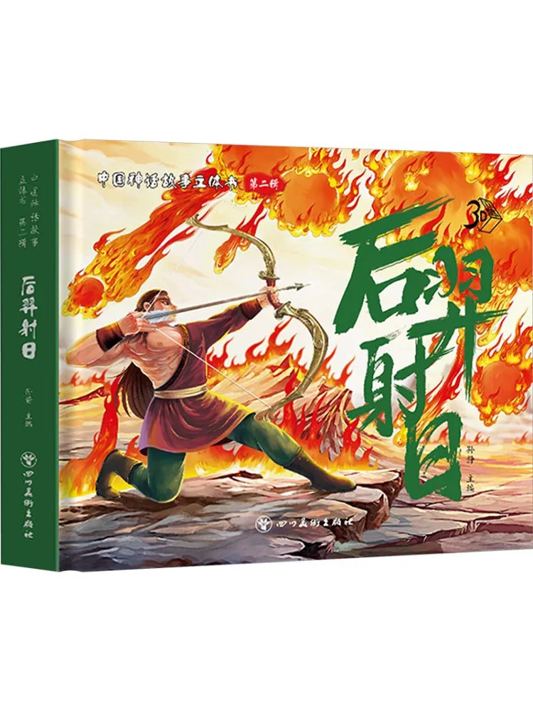 

Book-Winshare Hou Yi Shoots the Sun