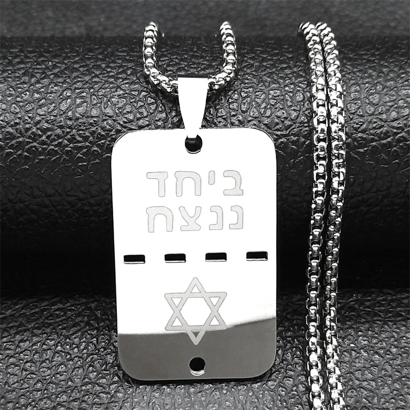 Hebrew Star of David Dog Tag Pendant Necklace for Women Men Stainless Steel Silver Color Jewish Male Chain Jewelry