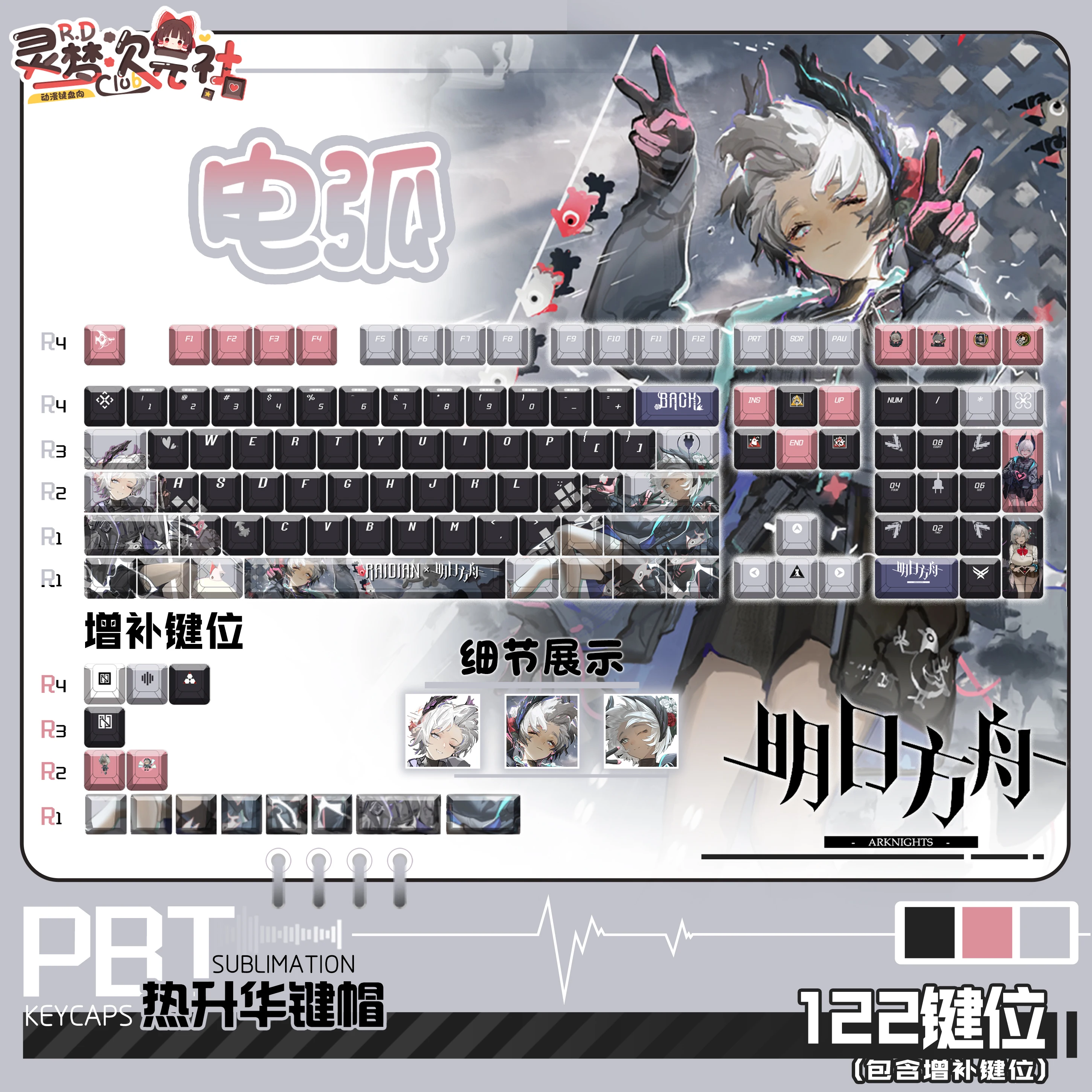 Raidian 122 PBT Keycaps Arknights Game DYE Sublimation Key Cover Cherry Cross MX Switch Key Caps for Mechanical Keyboard Otaku