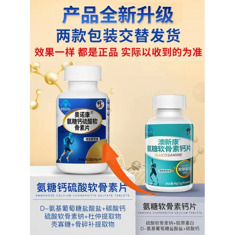 Repair.Positive Glucosamine Chondroitin Calcium-Added Calcium Tablets Middle-Aged and Elderly Men and Women Calcium-Added Su