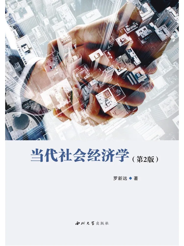 Book-Winshare Contemporary Social Economics 2nd Edition