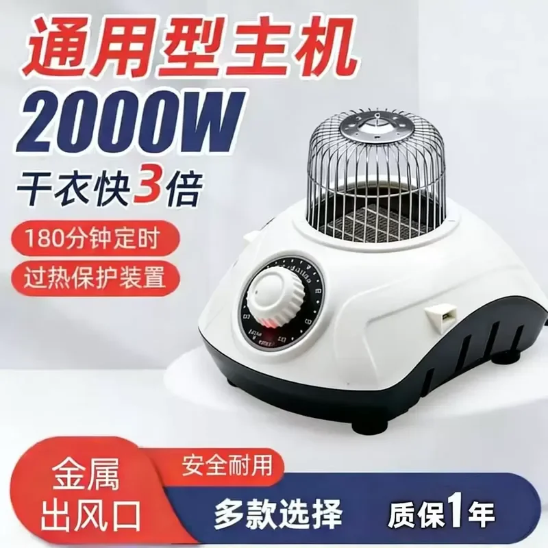 For Universal Clothes Dryer Host Household Machine Head Windbreaker Accessories Quick Drying High Power 2000W