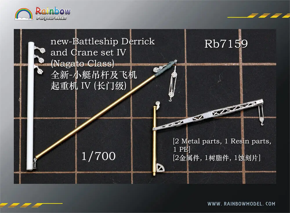 Rainbow 1/700 Battleship Derrick and Crane set IV (Nagato Class) Rb7159