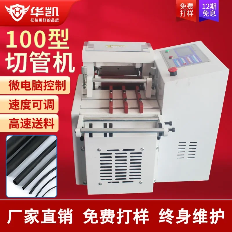 2026 Hot Item Automatic 100 type heat shrinkable pipe cutting machine PVC nylon steel wire  silicone hose