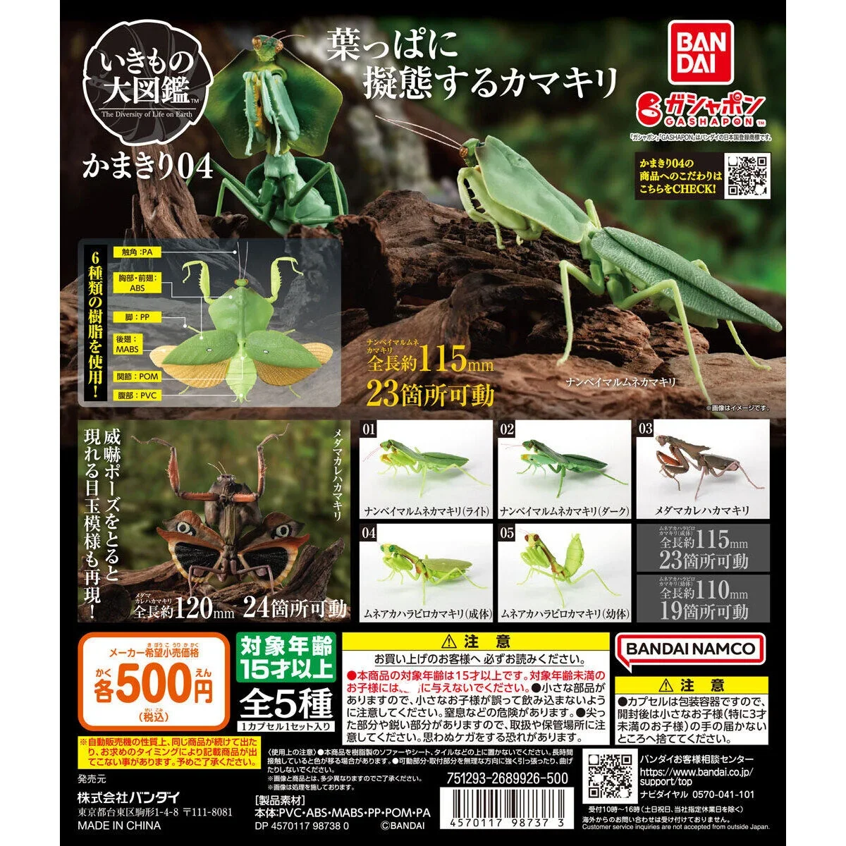 

GACHA Ecological Atlas FIGURE South American Mantis Deroplatys Desiccata Simulate Insect Joint Mobility ACTION Figure Model Toys