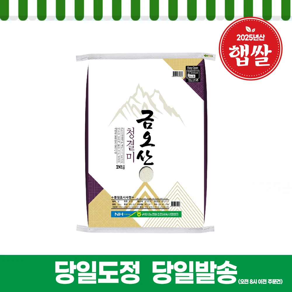 [Arroz Agrario] Arroz Hap de 25 Años, Arroz Blanco Puro de la Montaña Gumi Ginko, 20 kg (Calidad Superior/Envío el Mismo Día)