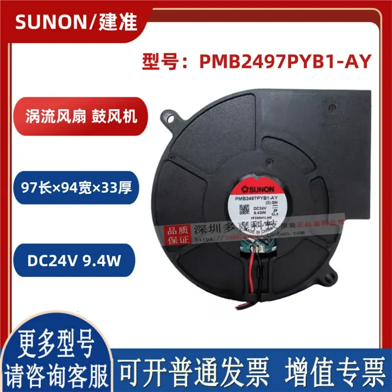 for SUNON PMB2497PYB1-AY 9733 24V 9.4W Eddy Current Fan Blower for Taiwan Jianzhun High Performance Cooling Solution