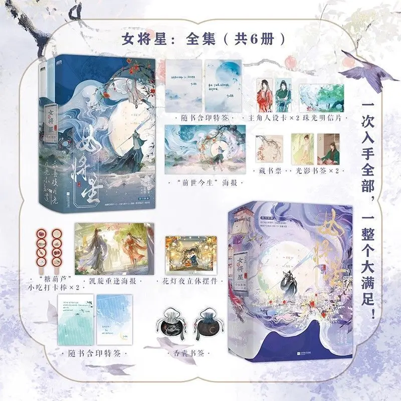 

3/6 Books Set Nv Jiang Xing Vol.1-2 Novel Book Chinese Ancient Romance Novels He Yan, Xiao Jue Author Qian Shan Cha Ke