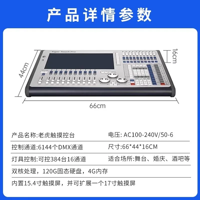 Tiger Lighting Console Stage Bar Wedding Lighting Show Controller Outdoor Performance Equipment Beam of light Dimmers
