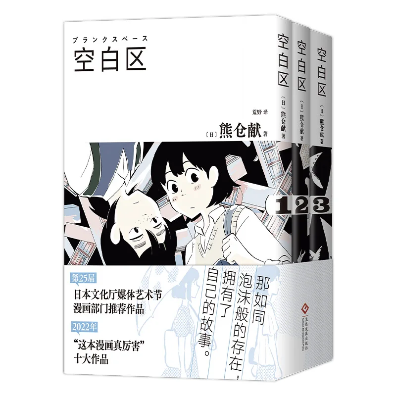 Blank Area 1-3 Complete Set By Shizuka Kumakura First Simplified Chinese Edition Gift Thermochromic Card Media Arts Festival