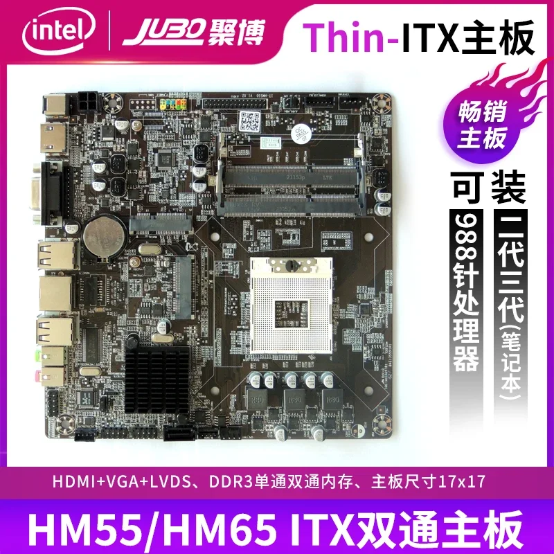 

HM55/HM65 988-pin second and third generation i3i5i7 industrial control all-in-one computer advertising machine ITX motherboard