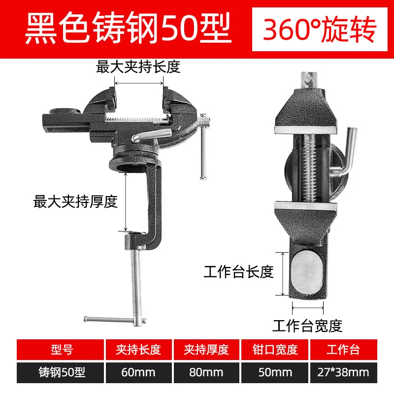 Cast steel heavy-duty table vice woodworking table vice small universal work table flat mouth 360 ° vice