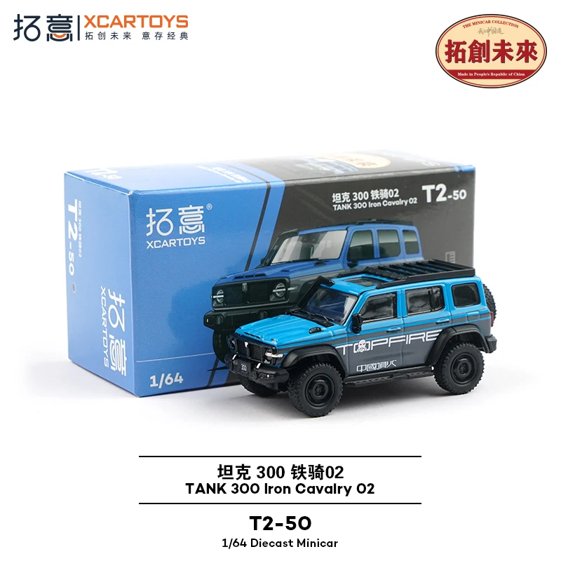 

XCARTOYS 1/64 Танк 300 Железная кавалерия 02, литая под давлением модель автомобиля из сплава, подарочная игрушка для мальчика, коллекционное украшение для взрослых.