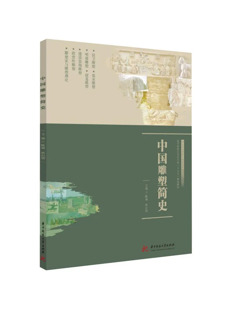 Book-Winshare A Brief History Of Chinese Sculpture