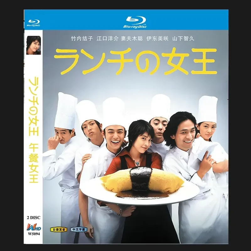 

Blu-ray BD Disc High Definition Japanese Drama Lunch Queen 2002 Starring Yueko Takeuchi and Yosuke Eguchi 2 Discs