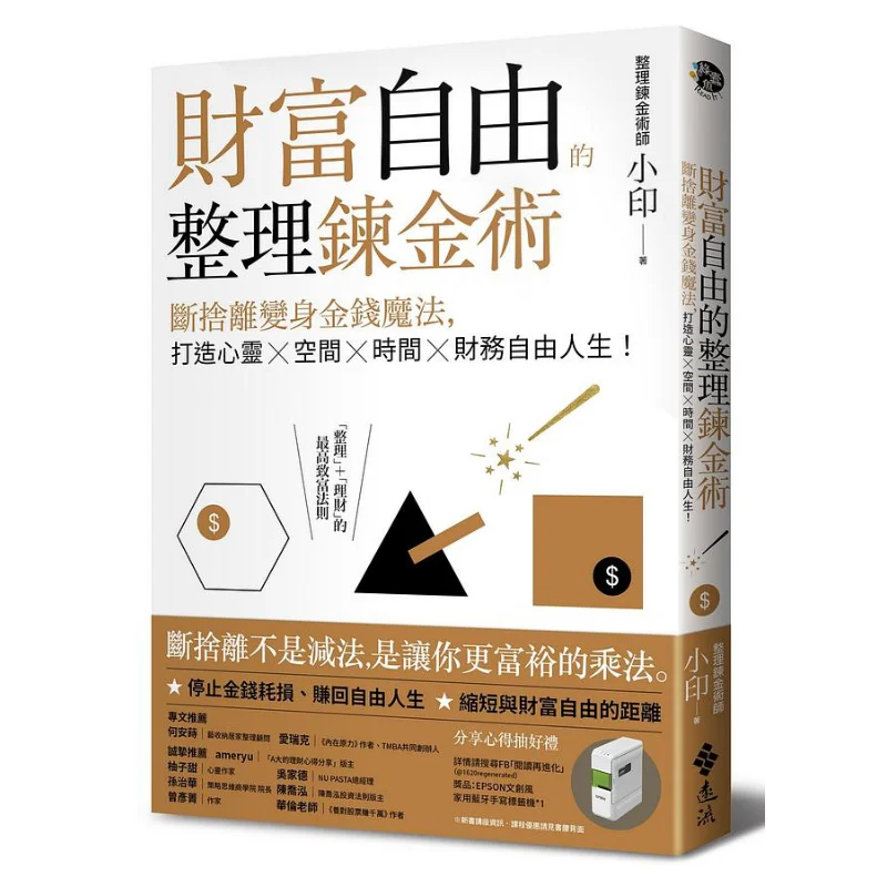 

The Alchemy Of Financial Freedom Decluttering Transforms Into The Magic Of Money Creating A Life Of Mental Spatial Temporal And