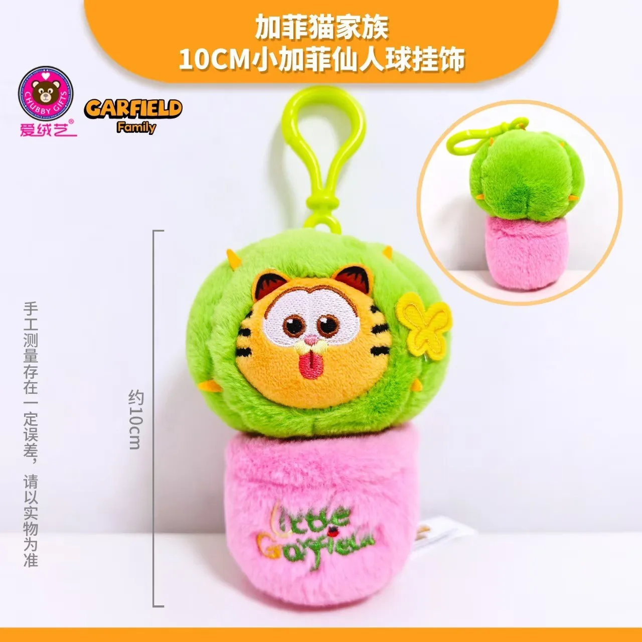 Kawaii Little Garfield Kaktusball-Schlüsselanhänger, süßer Odie-Topfpflanzen-Anhänger, Rucksack, Reißverschluss, Dekoration, Geschenke für Jungen und Mädchen