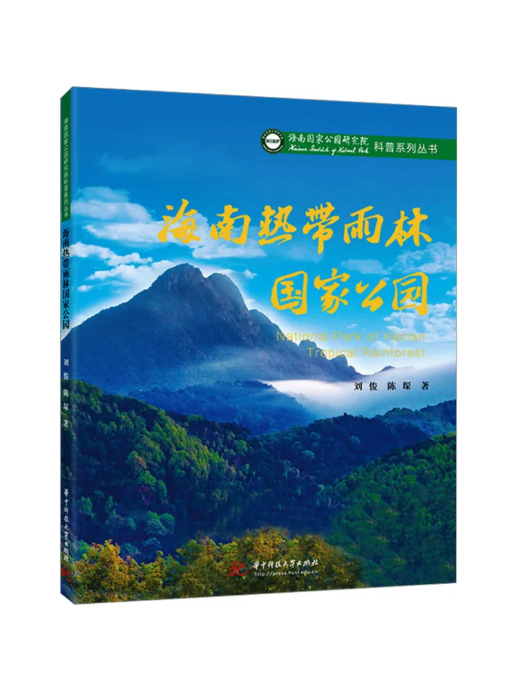Book-Winshare Hainan Tropical Rainforest National Park
