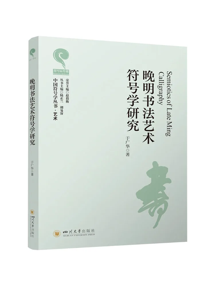 Book-Winshare A Study Of the Semiotics Of Ming Posterior Period Calligraphy