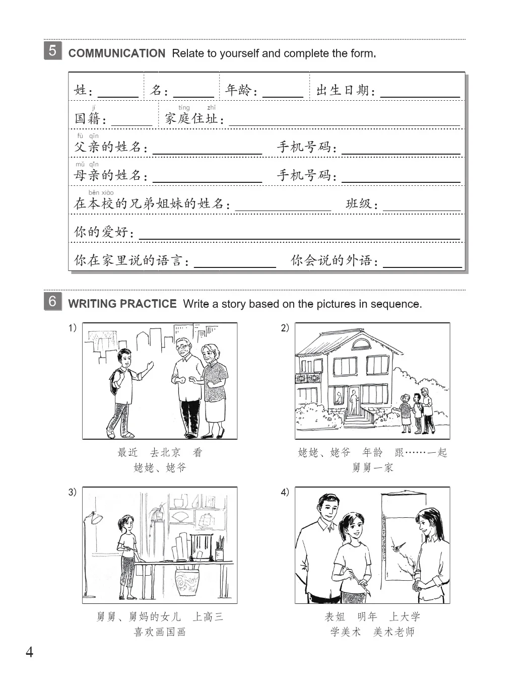 خطوات سهلة للغة الصينية (الطبعة الثانية) المستوى 3 - الكتب المدرسية والمصنف وكتاب الكتابة (مجموعة كتب 3) #5