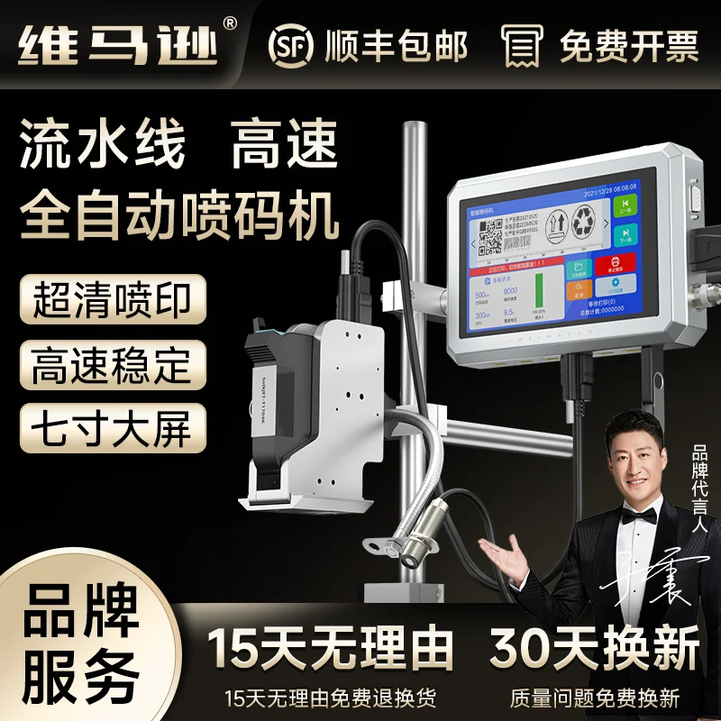 Automatic inkjet printer, production date QR code shelf life inkjet coding logo paging machine food ink large character