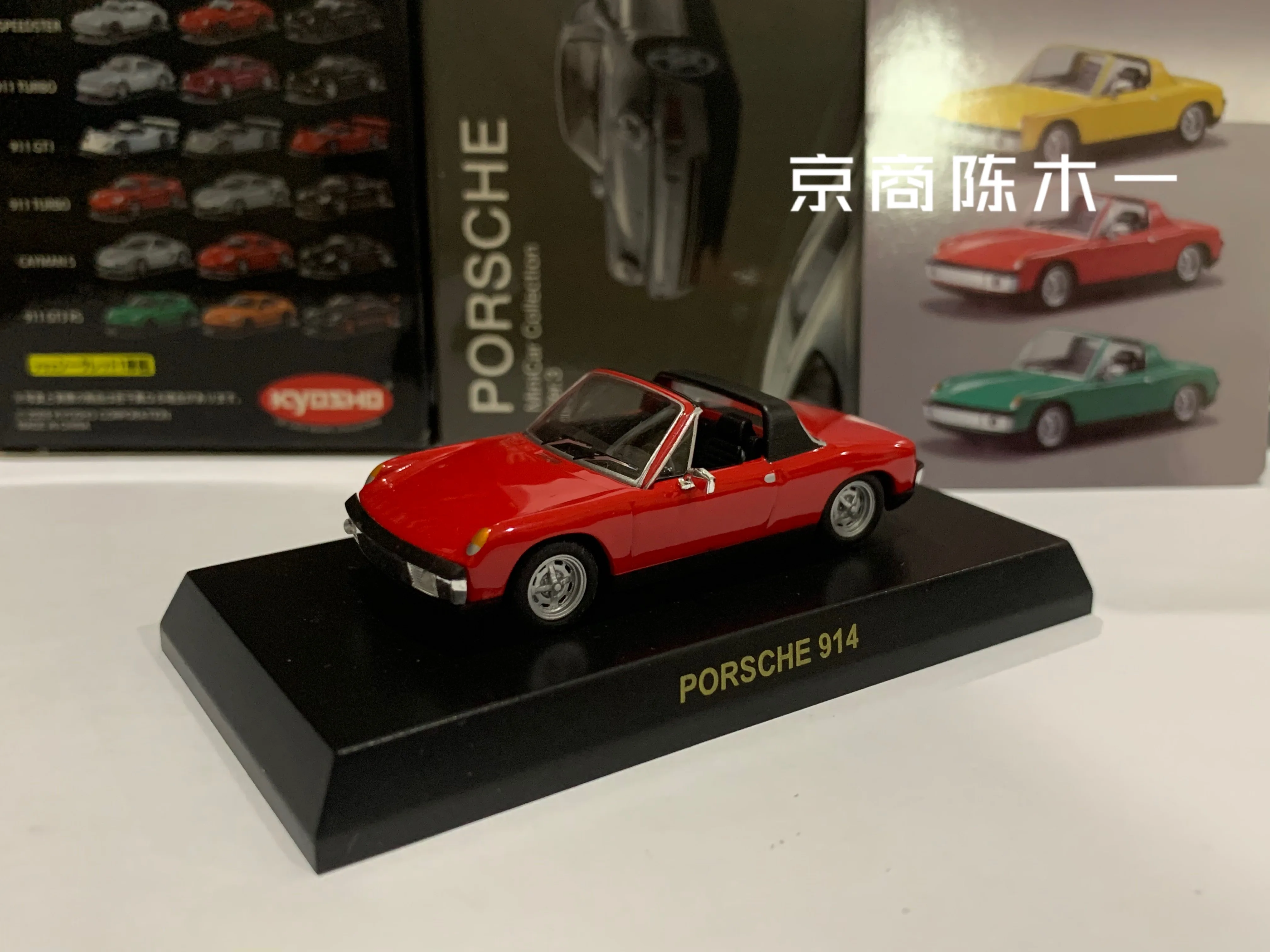 KYOSHO-Modèle de chariot en alliage moulé sous pression Porsche 1/64, collection d'ornements, cadeau, 914