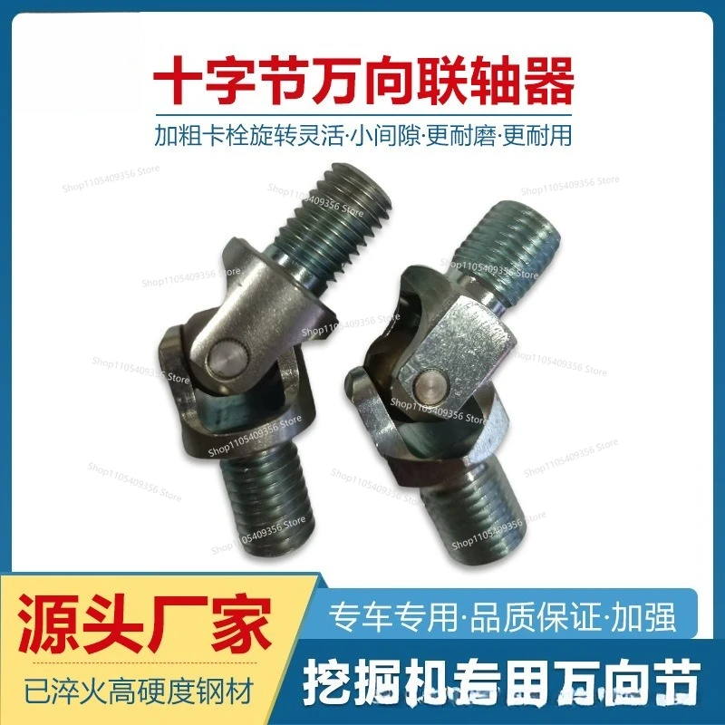 For Cross Joint Universal Joint Coupling Joystick Handle Cross Double Thread Excavator Accessories