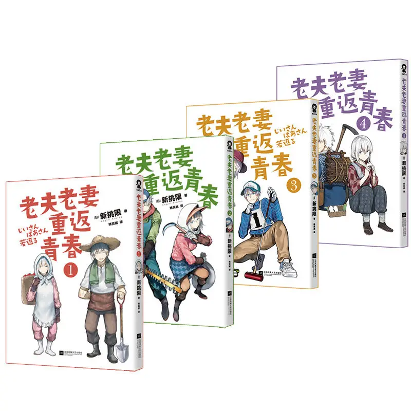 عودة الزوجين والزوجة القدامى إلى الشباب 1-4 مجموعة، فنان المانجا الياباني الشهير المختار حديثًا نظام شفاء محدود