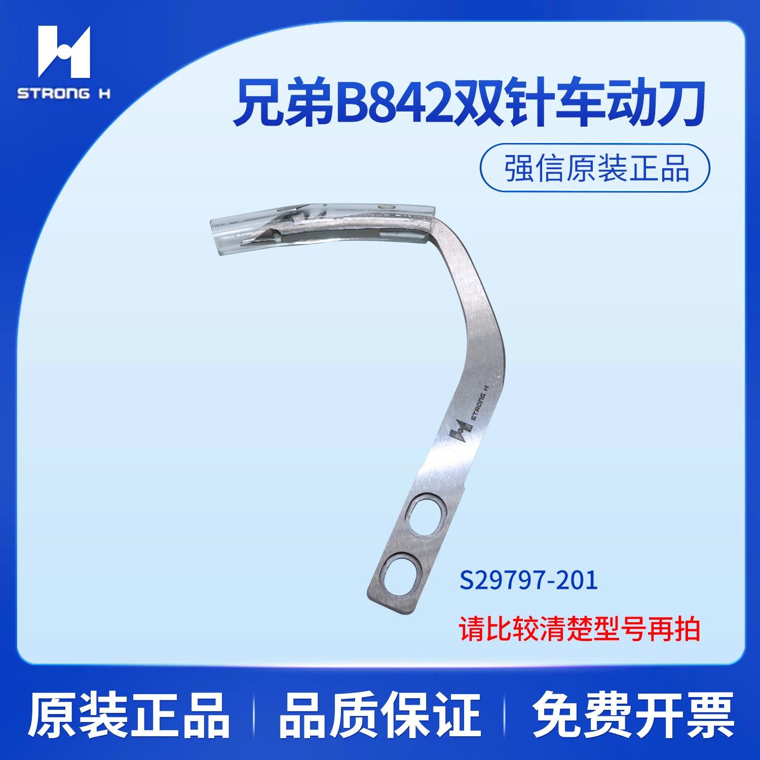 Strong H Blade Moving Knife S29797-201 Brother TN-B842A,B Computer Double Needle Machine Sewing Machine Accessories Components