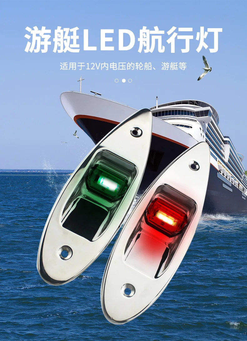 LED Marine Yacht Left and Right Sailing Lights Two-Color Signal Lights