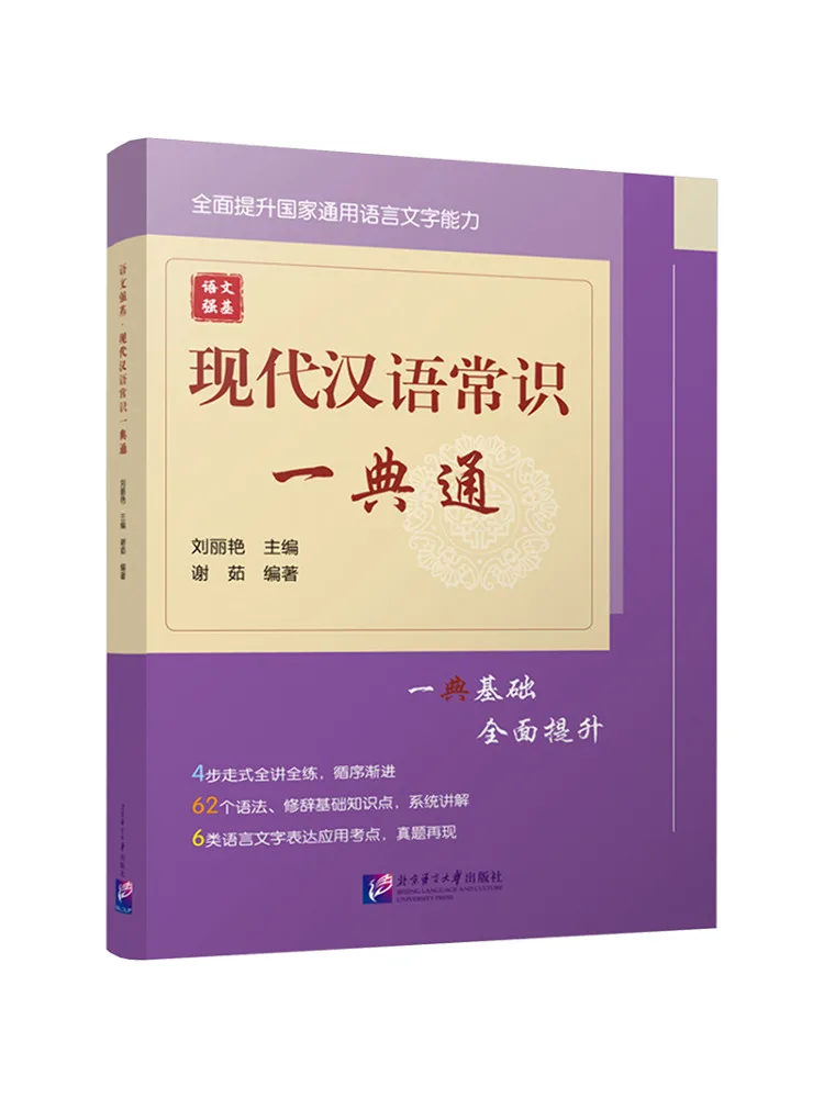 Book-Winshare Chinese Language Fundamentals Comprehensive Guide To Modern Chinese Knowledge
