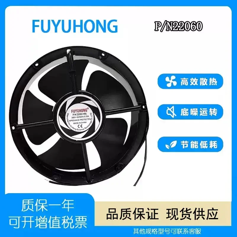 For FUYUHONG P/N22060 HBL 380V 0.23A 22060 22CM fan axial cooling fan