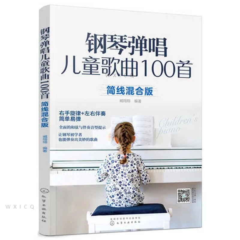 기본 음악이 없는 음악 책, 다양한 손가락과 기술 설명, 100 어린이 노래, 피아노 연주 및 노래