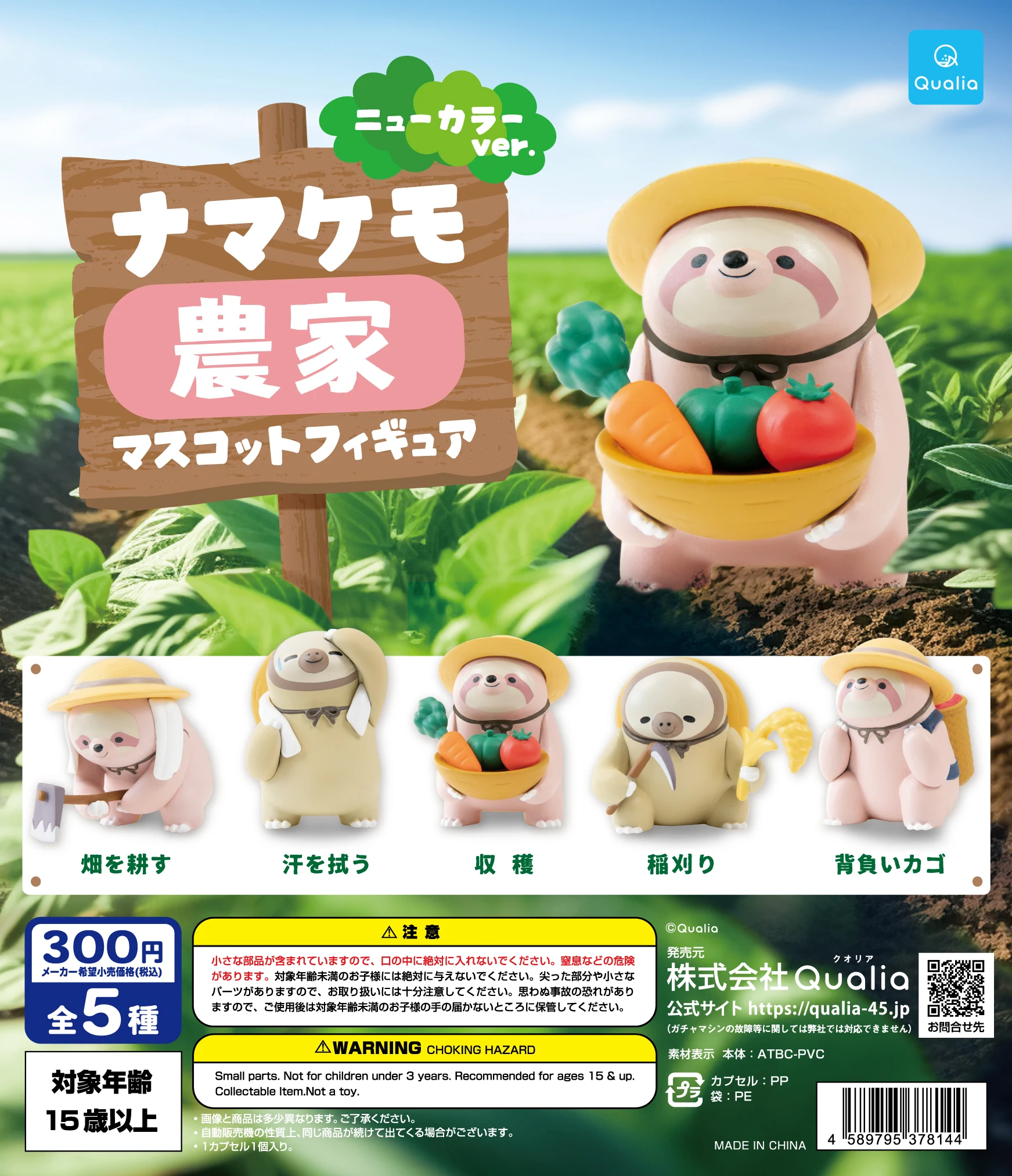Qualia kapsül oyuncak tembel çiftçi maskot figürü yeni renk Ver. Sevimli kawaii tembellik güneş altında çalışan rakamlar