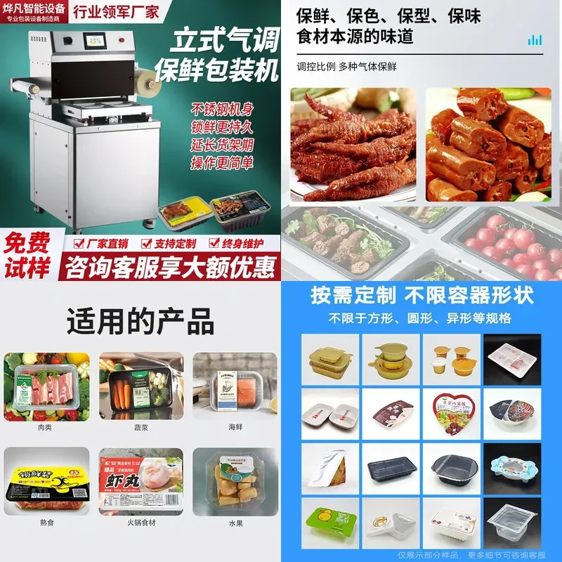 Modified atmosphere fresh-keeping packaging machine Commercial fresh-locking box Automatic sealing machine Duck neck vacuum
