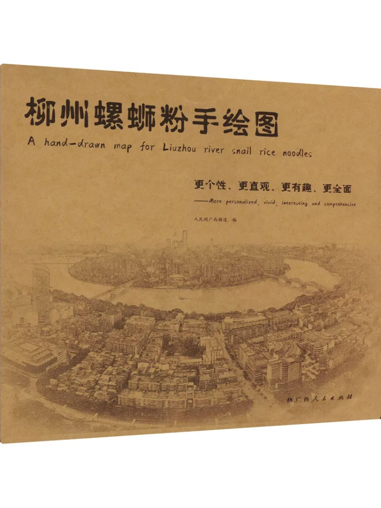 

Книга-Winshare Ручная нарисованная иллюстрация Лючжоу Улитка Лапша