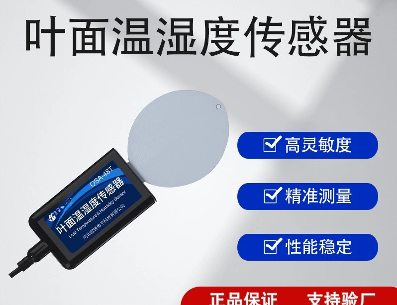 Leaf surface temperature and humidity sensor Plant moisture detection Leaf surface humidity monitoring RS485 multi-output signal