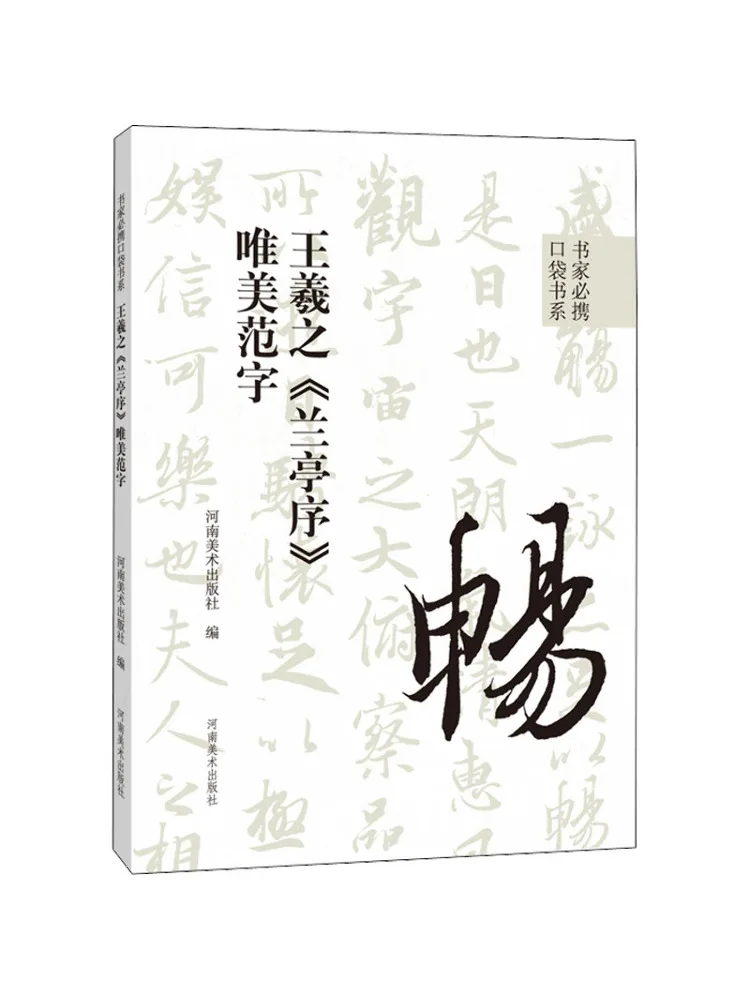 

Книга-Winshare Wang Xizhi «игра летания» имеет красивые персонажи