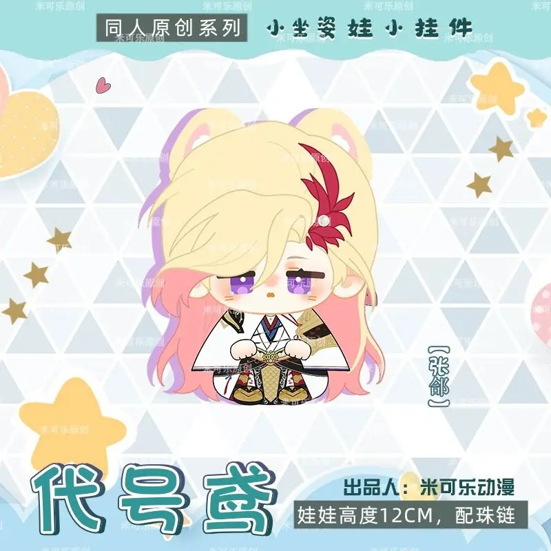 코드 이름: 카이트 광링 왕장허장 미아오 귀여운 피규어 플러시 인형 백팩 펜던트 남녀 공용 장난감 선물