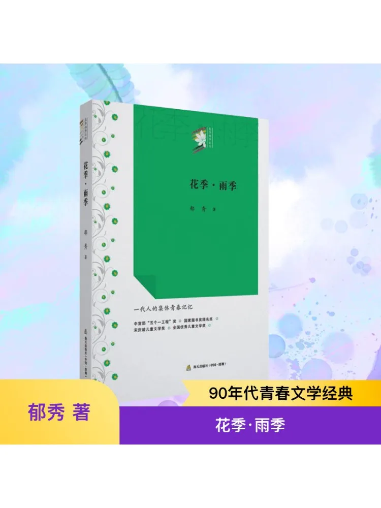 

Книга-Winshare Blooming Season-сезон из дождливого дерева