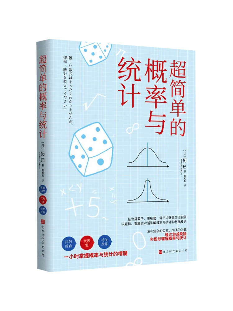 Book-Winshare Super Simple Probability and Statistics