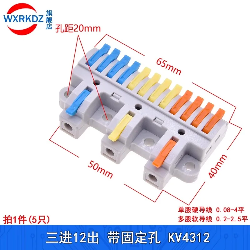 5pcs Wire Connector 2 Input 3 Input 4/6/9/12 Output Universal Quick Terminal Block 0.08-4mm Cable Screw Fixed Line Distributor