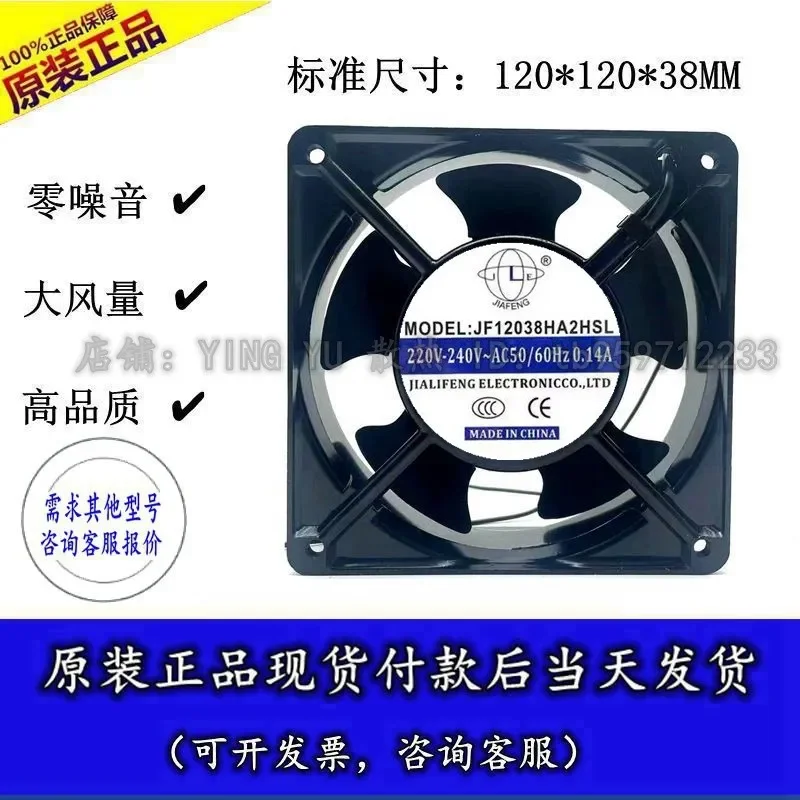 for JF12038HA2HSL HBL 120x120x38mm Axial Flow Fan Dedicated for UV Machine High Performance Cooling Fan