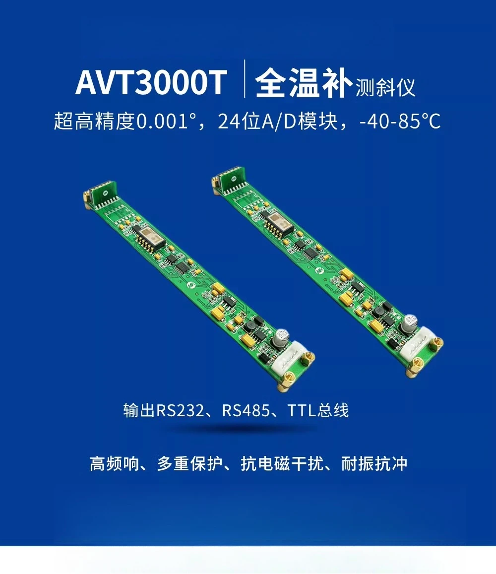AVT3000T dual-axis ultra-high-precision inclination sensor, inclination monitor, horizontal angle detection module