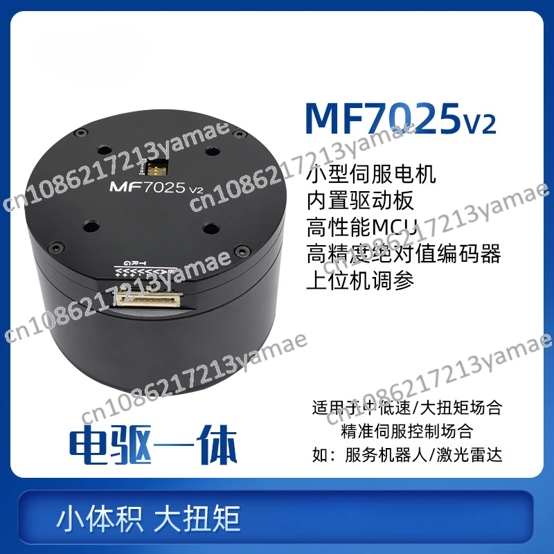 

MF7025 V2 DC Brushless Servo Motor Vehicle PTZ Suitable for Collaborative Robot Automation